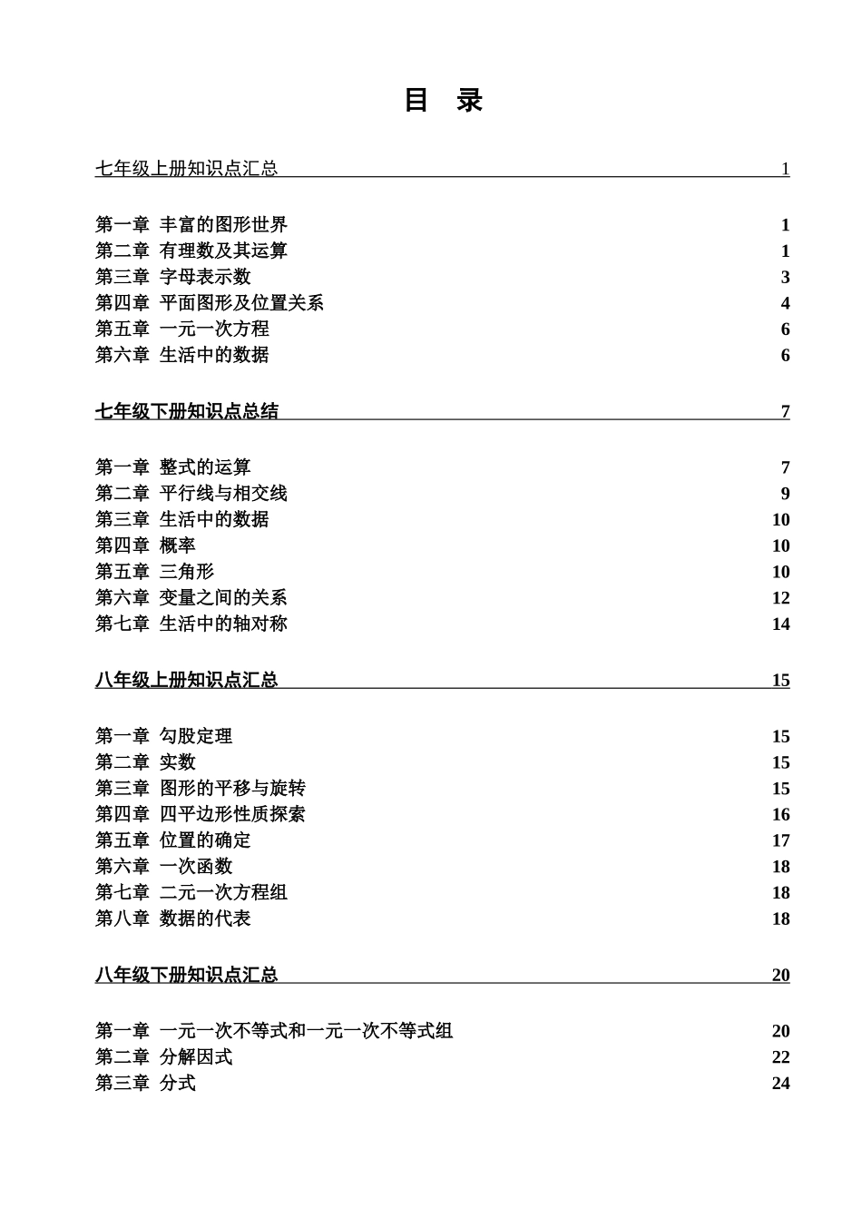 北师版初中三年数学知识点大全_第2页