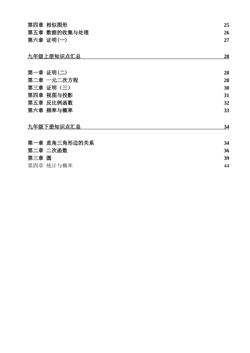 北师版初中三年数学知识点大全_第3页