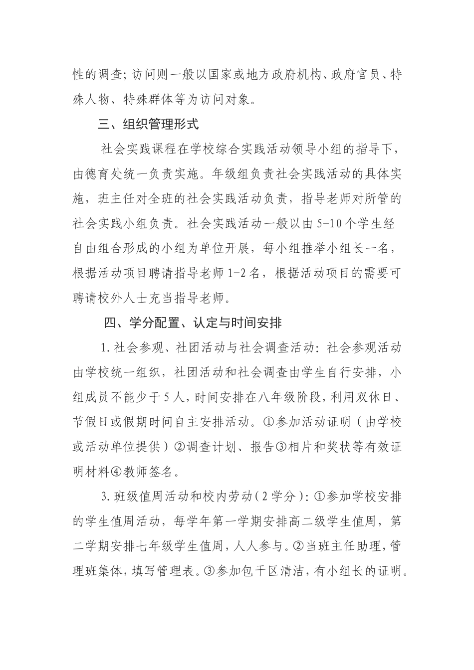 参加社会实践活动方案_第2页