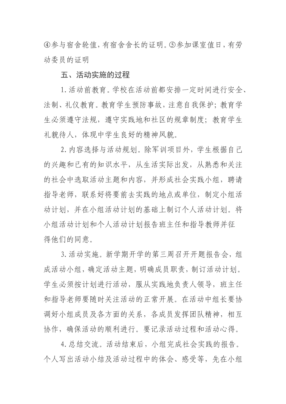 参加社会实践活动方案_第3页
