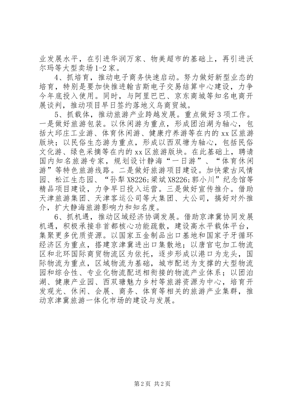 2024年商务委年度商业经济发展工作计划_第2页