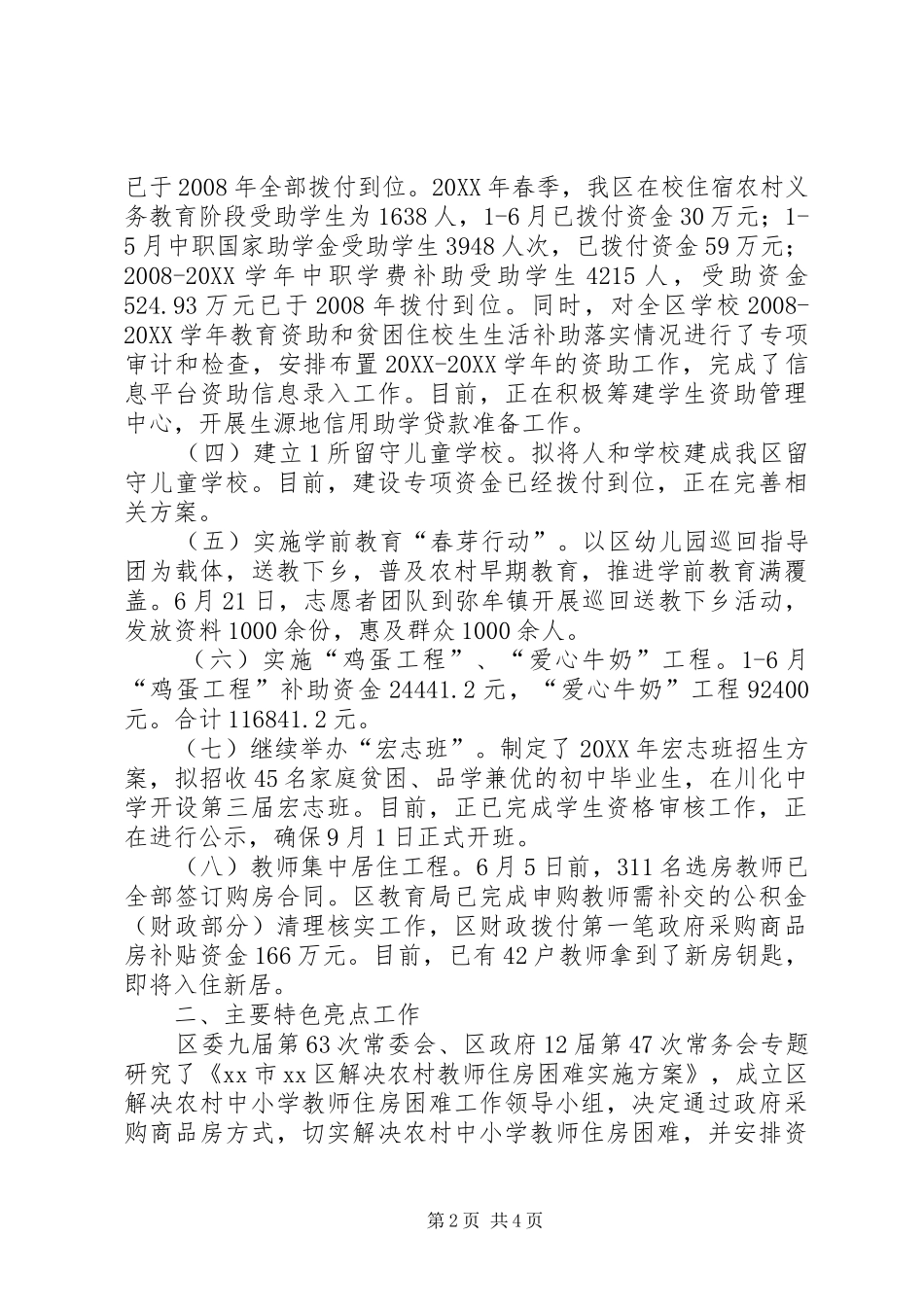 2024年区教育局关于民生工程开展情况汇报_第2页