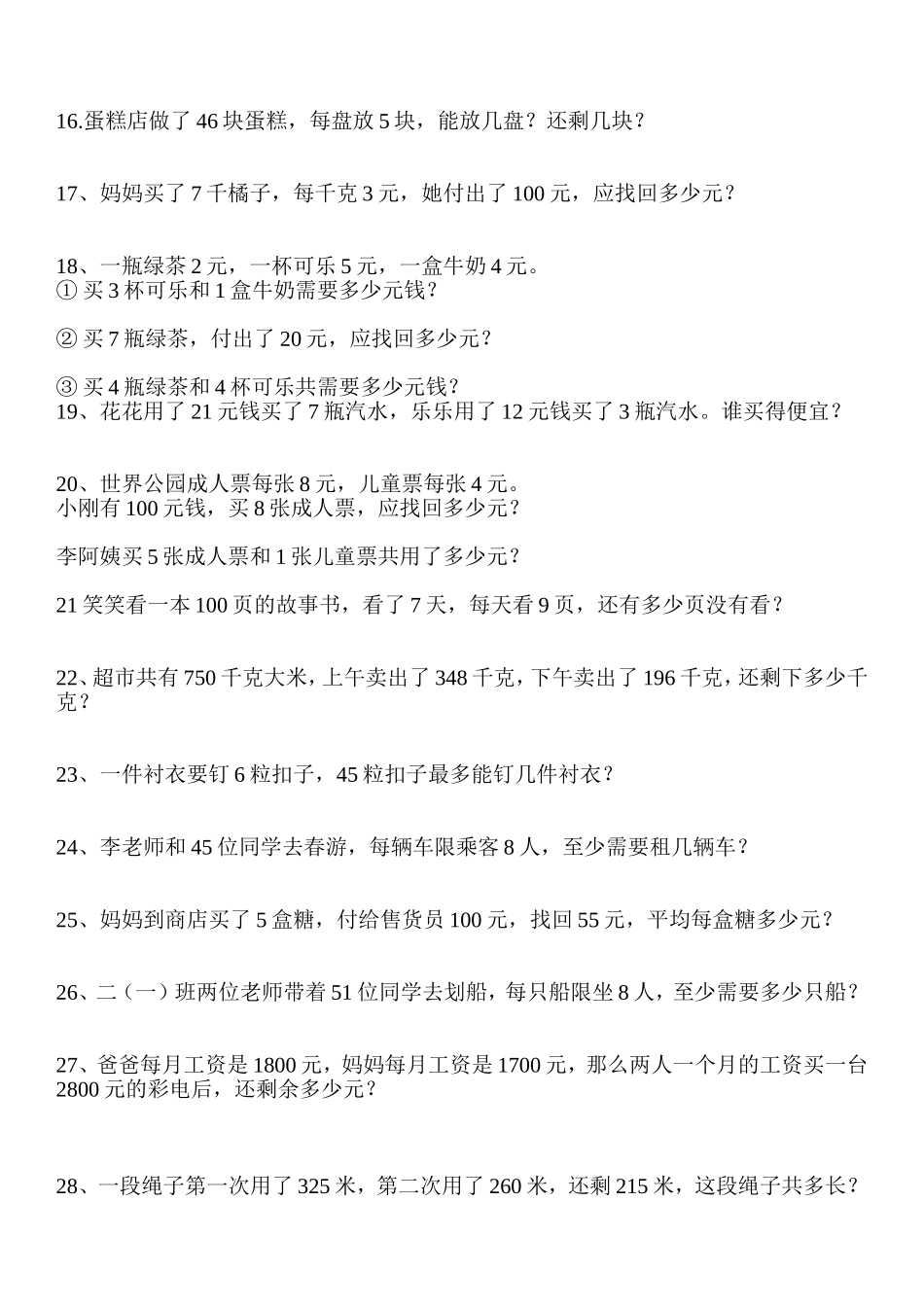 北师大二年级下册解决问题练习题_第2页