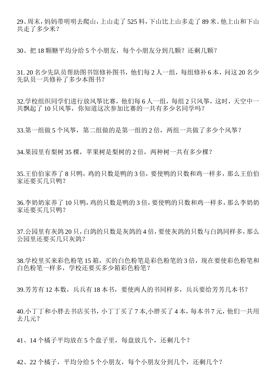 北师大二年级下册解决问题练习题_第3页