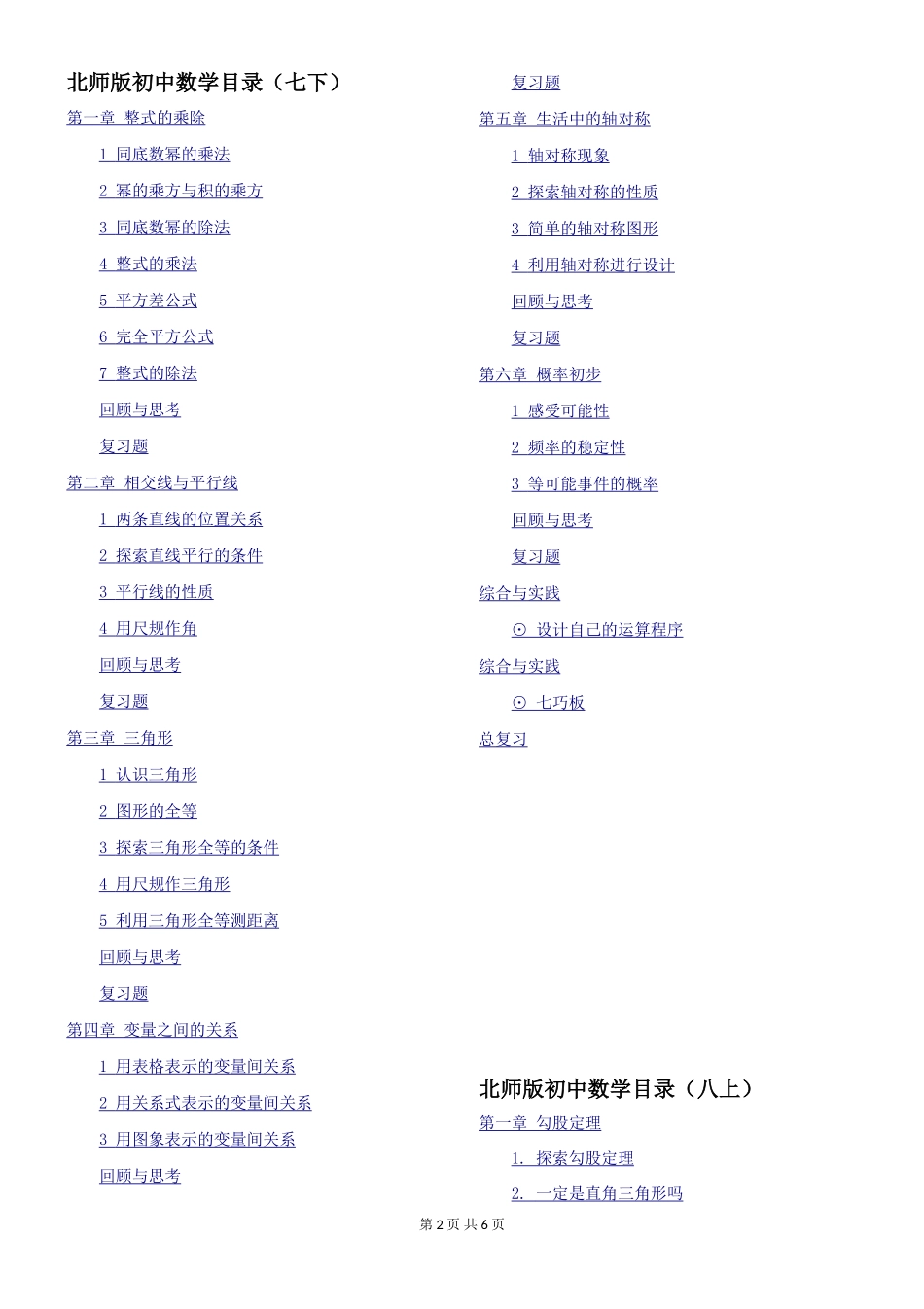 北师版初中数学目录_第2页