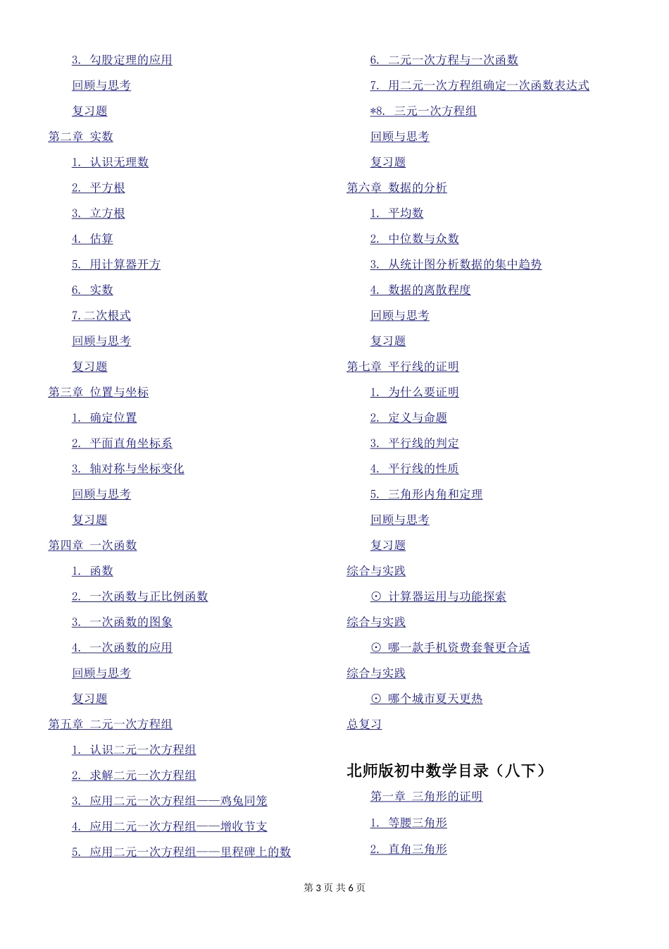 北师版初中数学目录_第3页