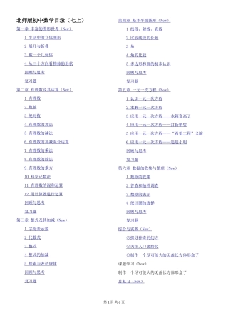 北师版初中数学目录