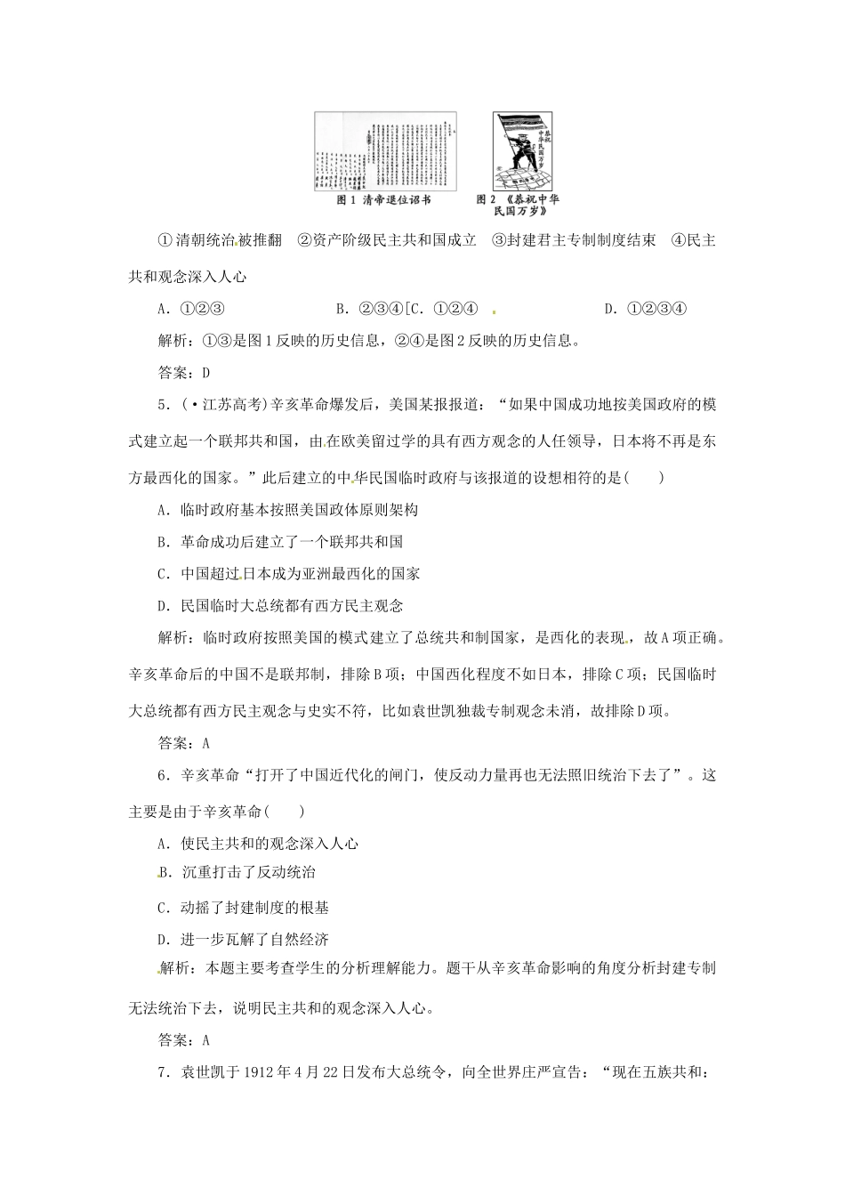 高中历史 专题二 四 近代中国创建民主制度的斗争创新演练大冲关 人民版选修2_第2页