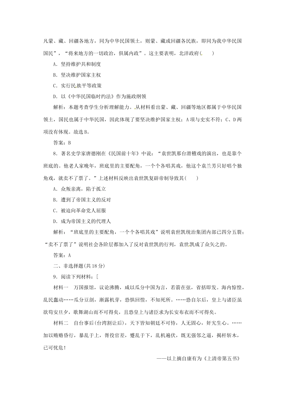 高中历史 专题二 四 近代中国创建民主制度的斗争创新演练大冲关 人民版选修2_第3页