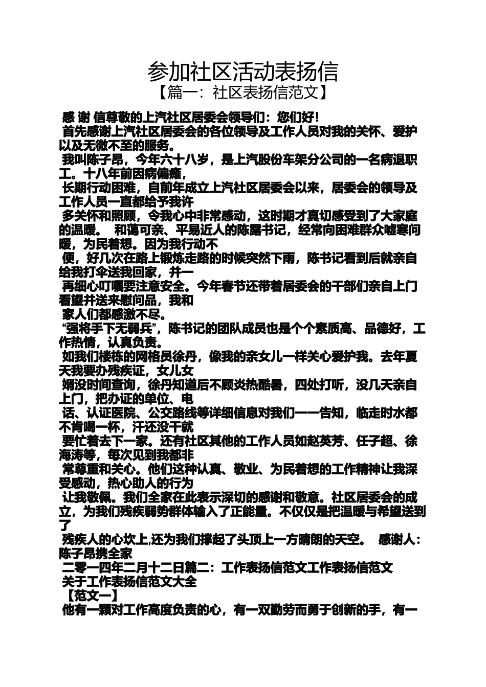 参加社区活动表扬信_第1页