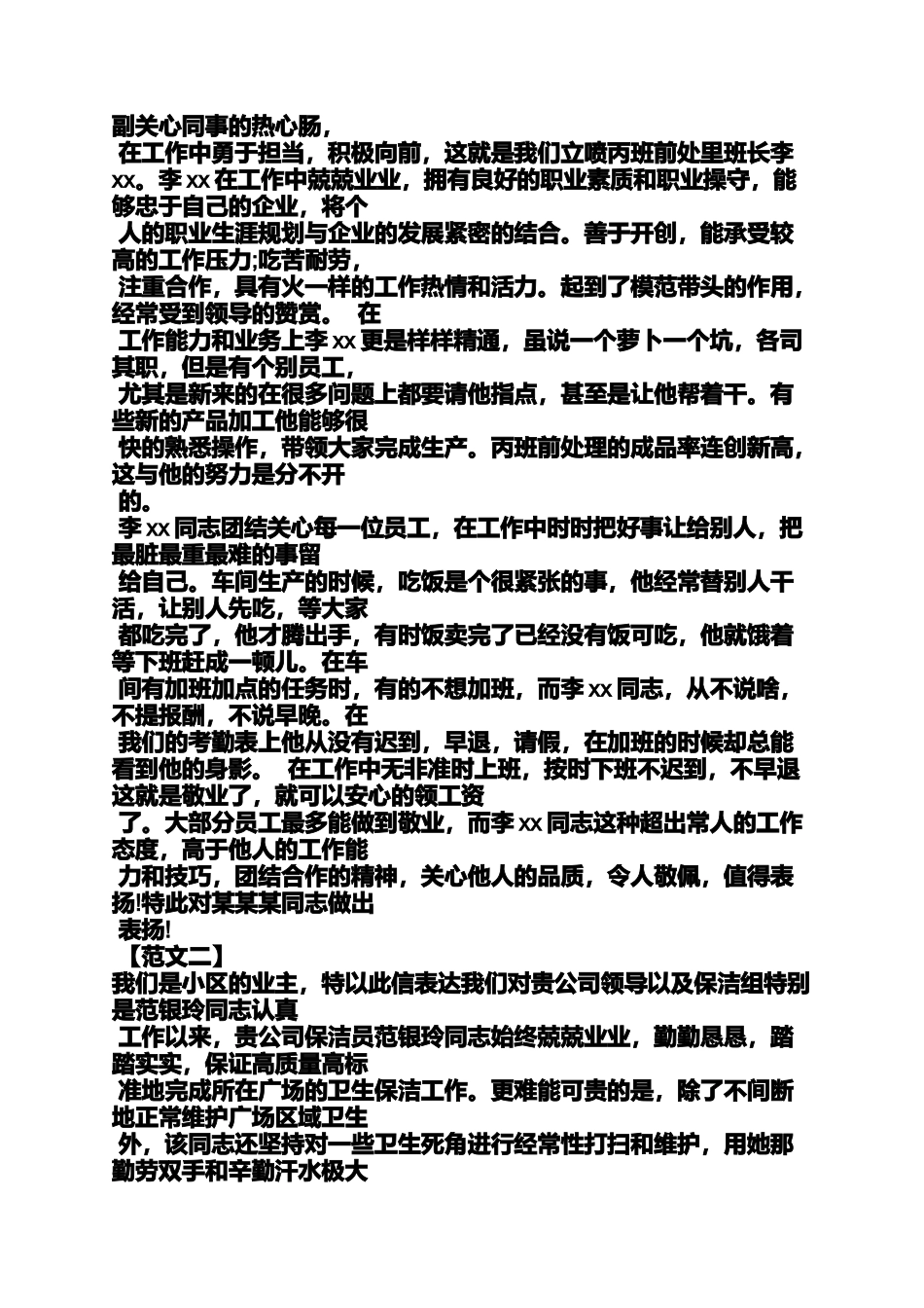 参加社区活动表扬信_第2页