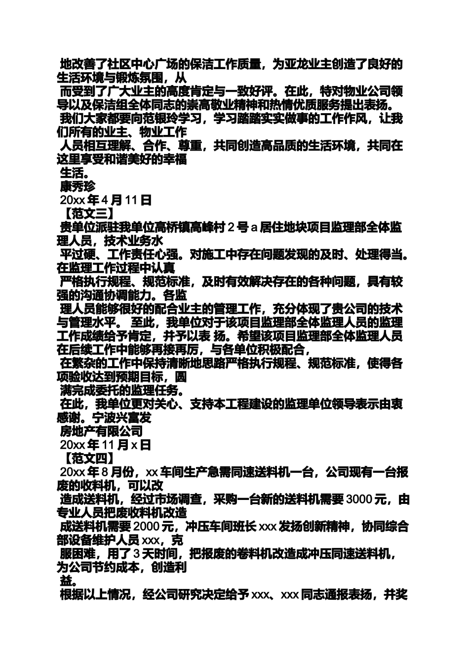 参加社区活动表扬信_第3页