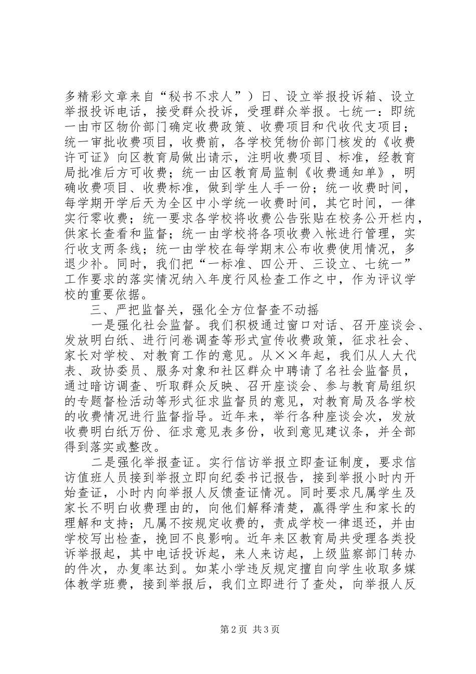 2024年区教育局规范教育收费工作情况汇报_第2页