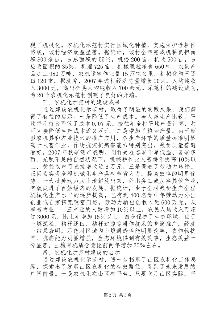 2024年山区农机化发展前景思考_第2页