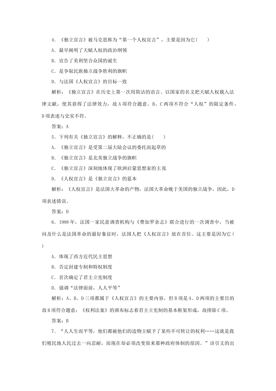 高中历史 专题二 一 写进法律文献的民主创新演练大冲关 人民版选修2_第2页