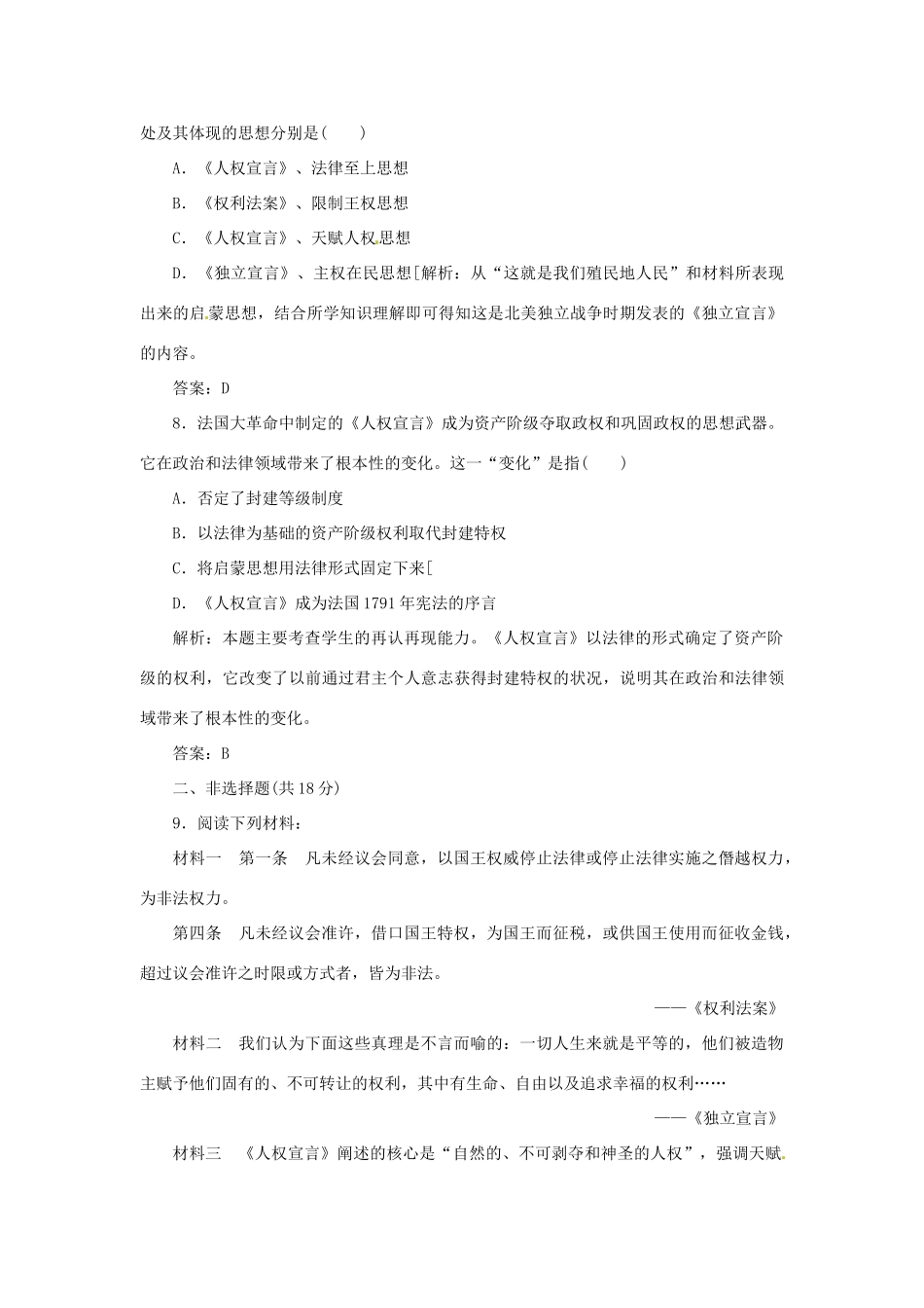 高中历史 专题二 一 写进法律文献的民主创新演练大冲关 人民版选修2_第3页