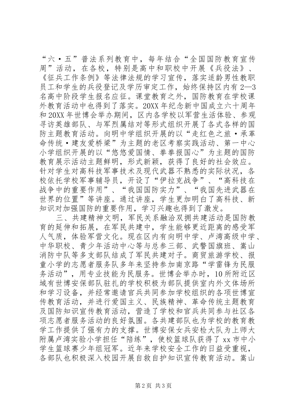 2024年区教育局国防教育工作总结报告_第2页