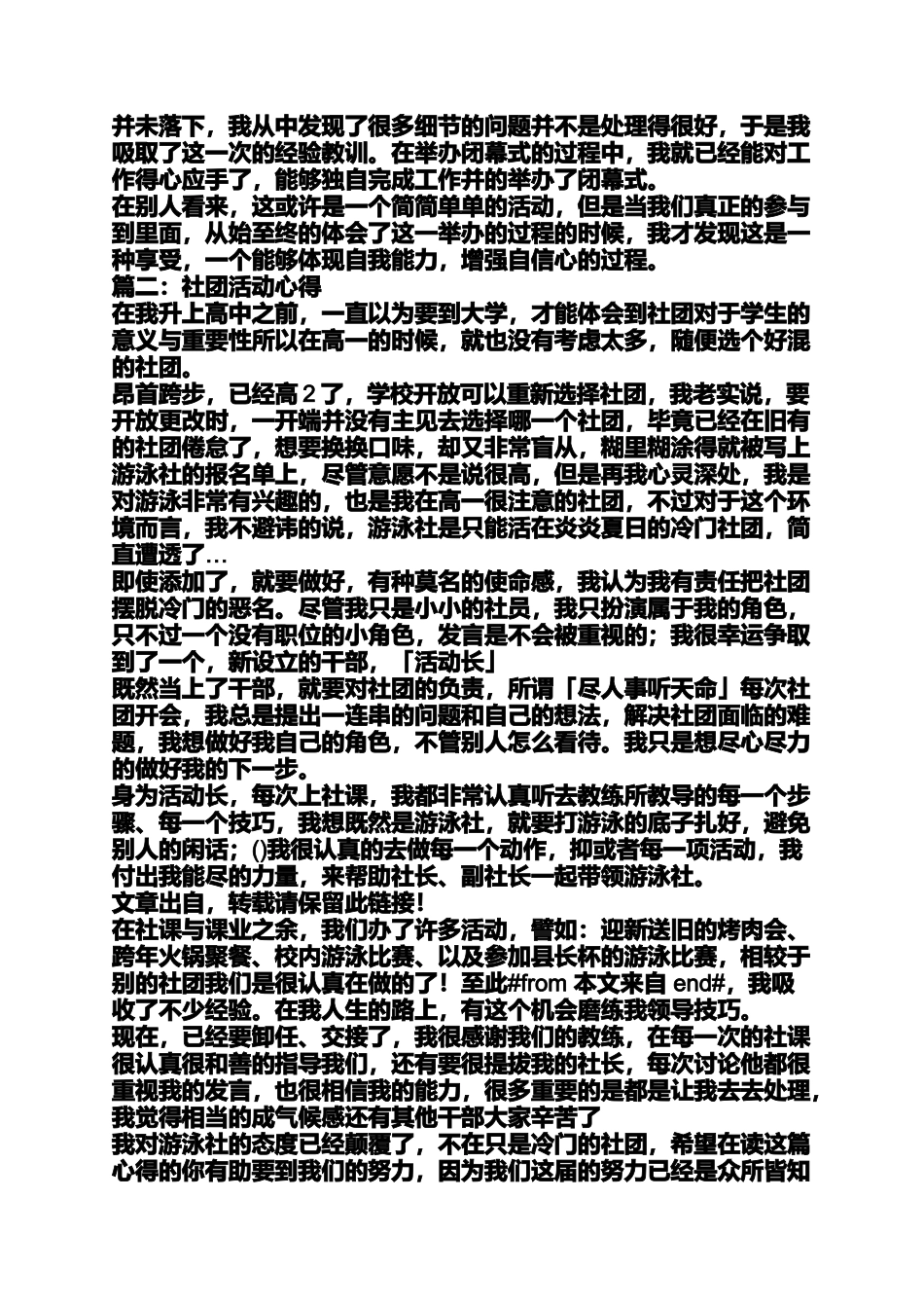 参加社团活动心得体会_第2页