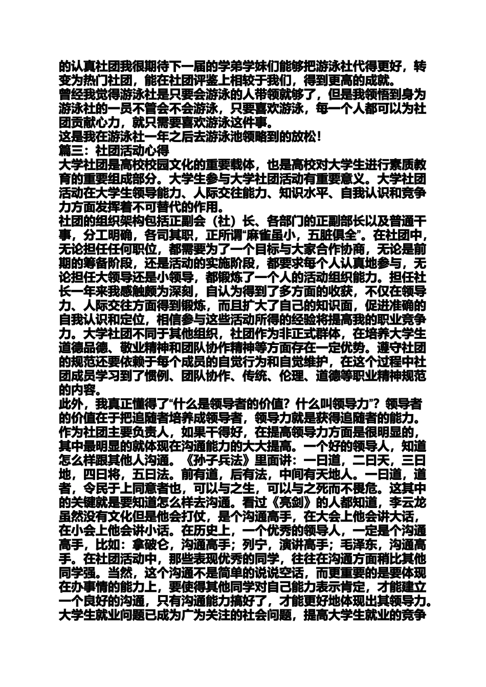 参加社团活动心得体会_第3页