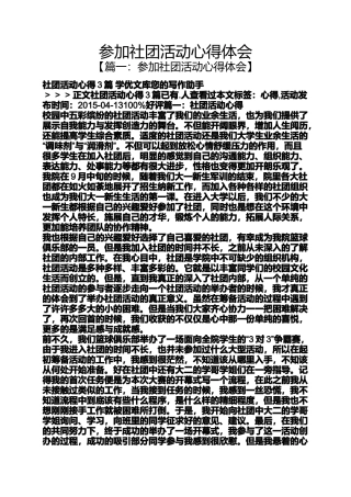 参加社团活动心得体会