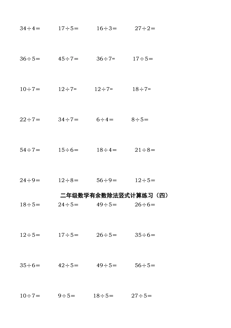 北师大二年级-下学期-数学-除法竖式计算、口算练习题_第3页