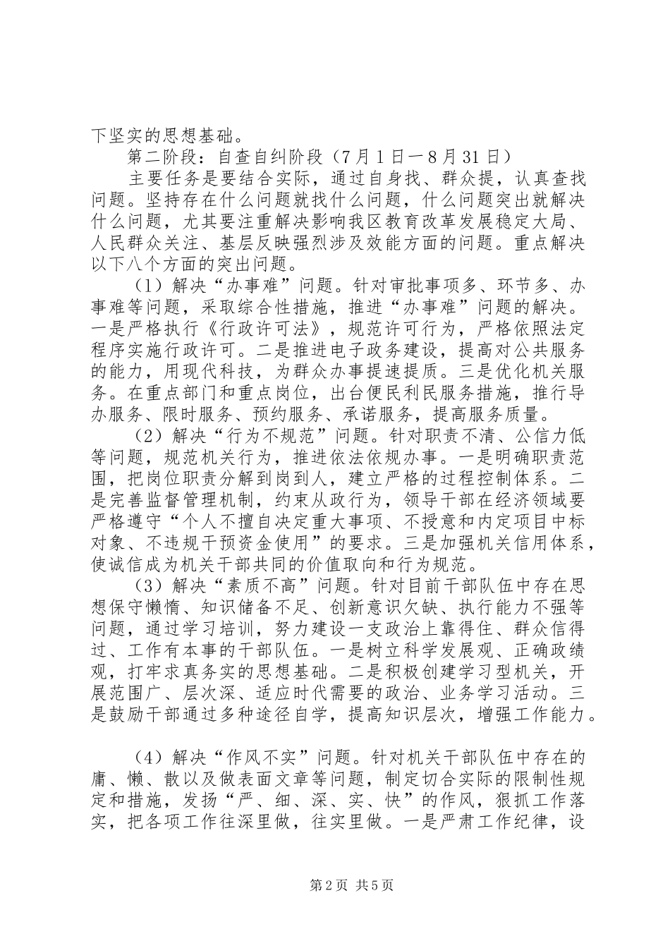 2024年区教育局机关效能建设工作计划_第2页