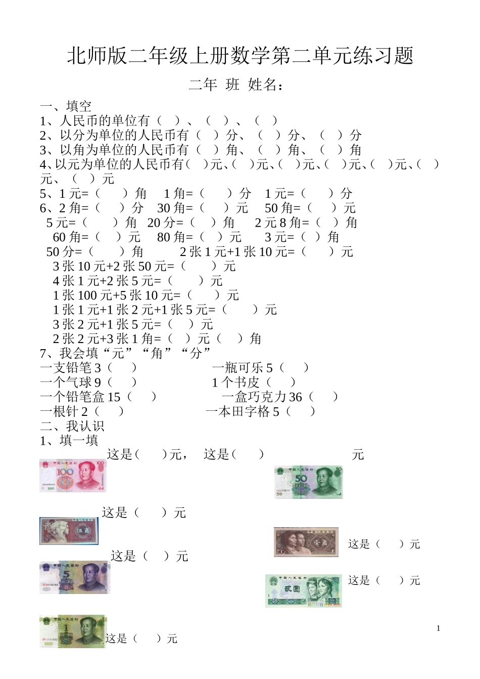 北师版二年级上册数学第二单元练习题_第1页