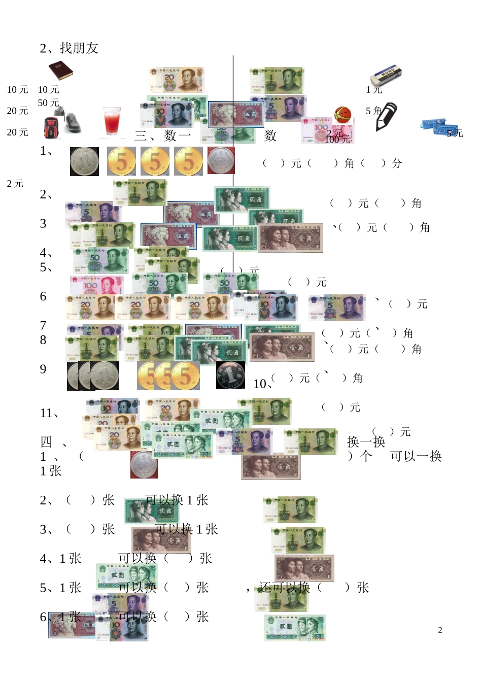 北师版二年级上册数学第二单元练习题_第2页