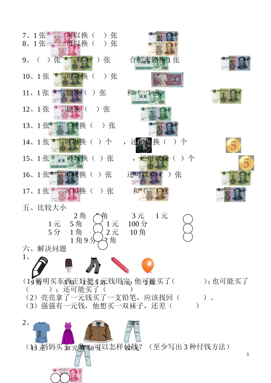 北师版二年级上册数学第二单元练习题_第3页