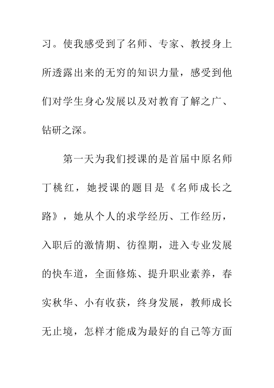 参加省级名师培育对象学习心得体会_第2页