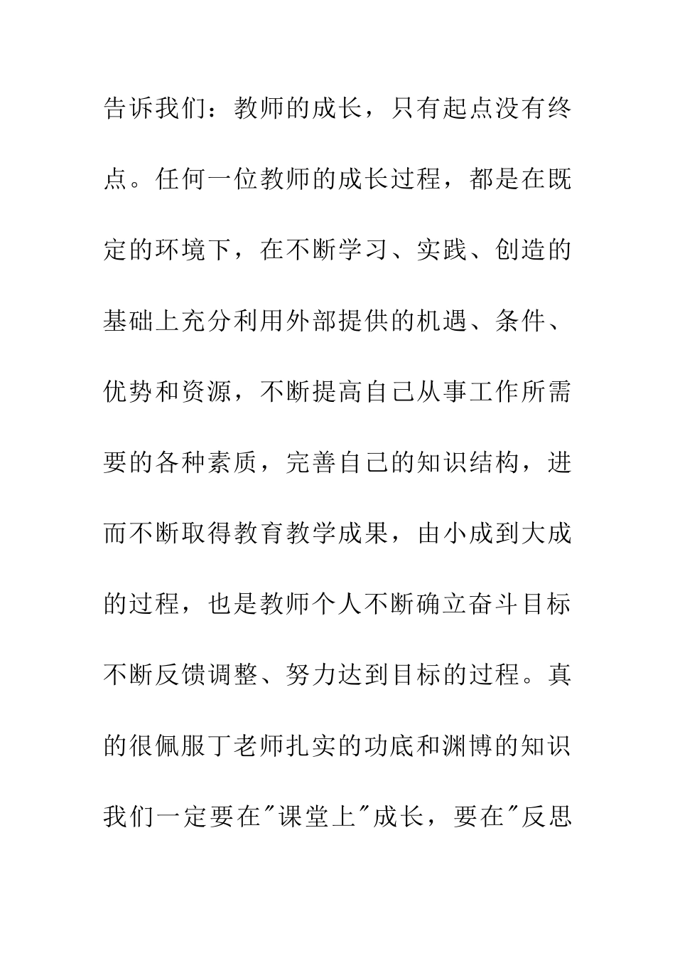 参加省级名师培育对象学习心得体会_第3页