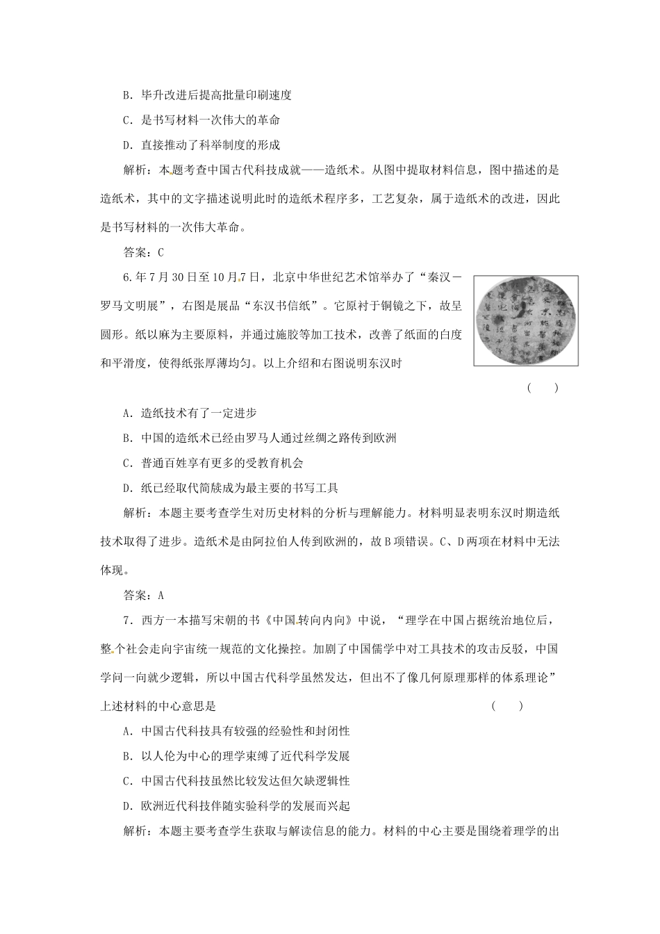 高中历史 专题二 一 中国古代的科学技术成就创新演练大冲关 人民版必修3_第3页