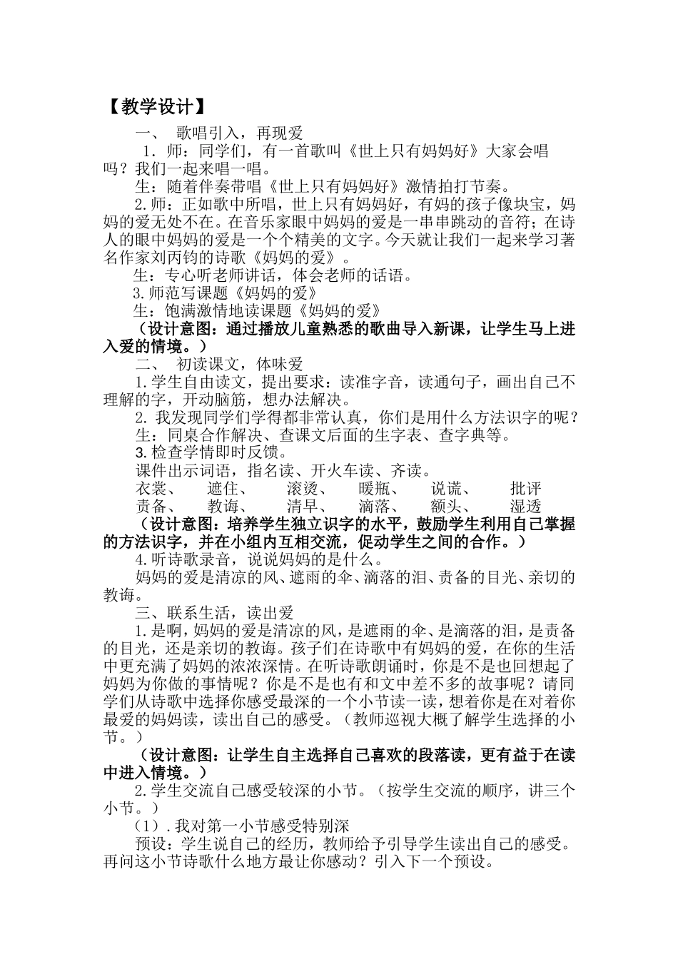 北师大二年级语文下《二-妈妈-妈妈的爱》-11_第2页