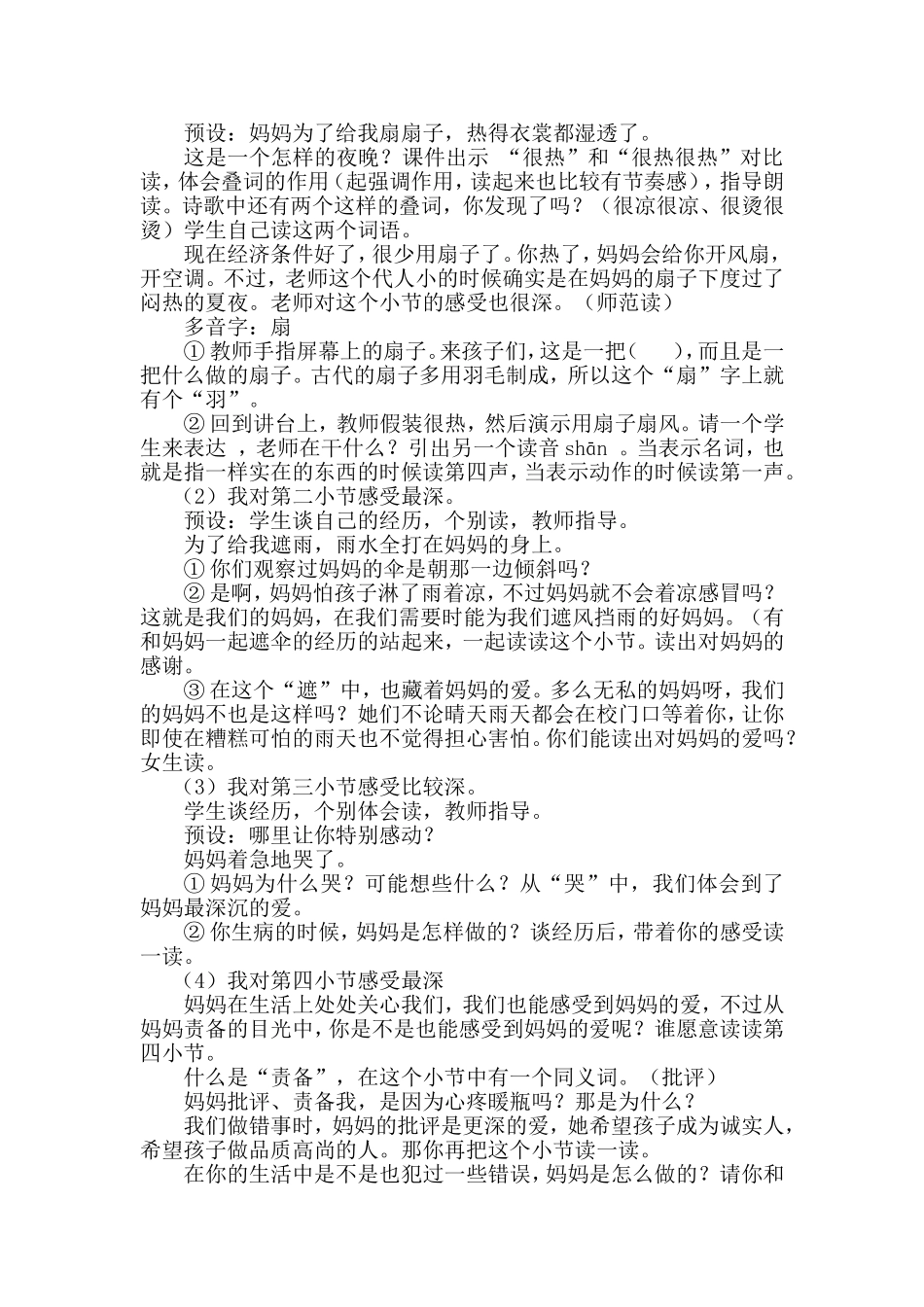 北师大二年级语文下《二-妈妈-妈妈的爱》-11_第3页