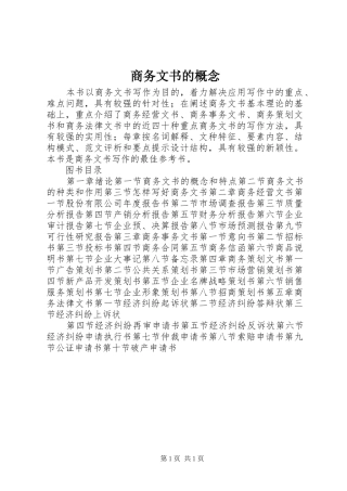 2024年商务文书的概念