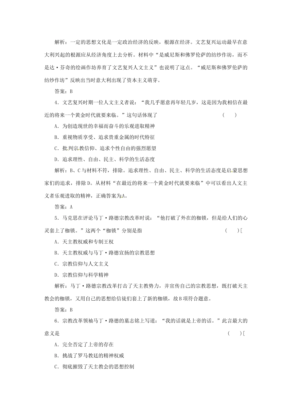 高中历史 专题六 二 神权下的自我创新演练大冲关 人民版必修3_第2页