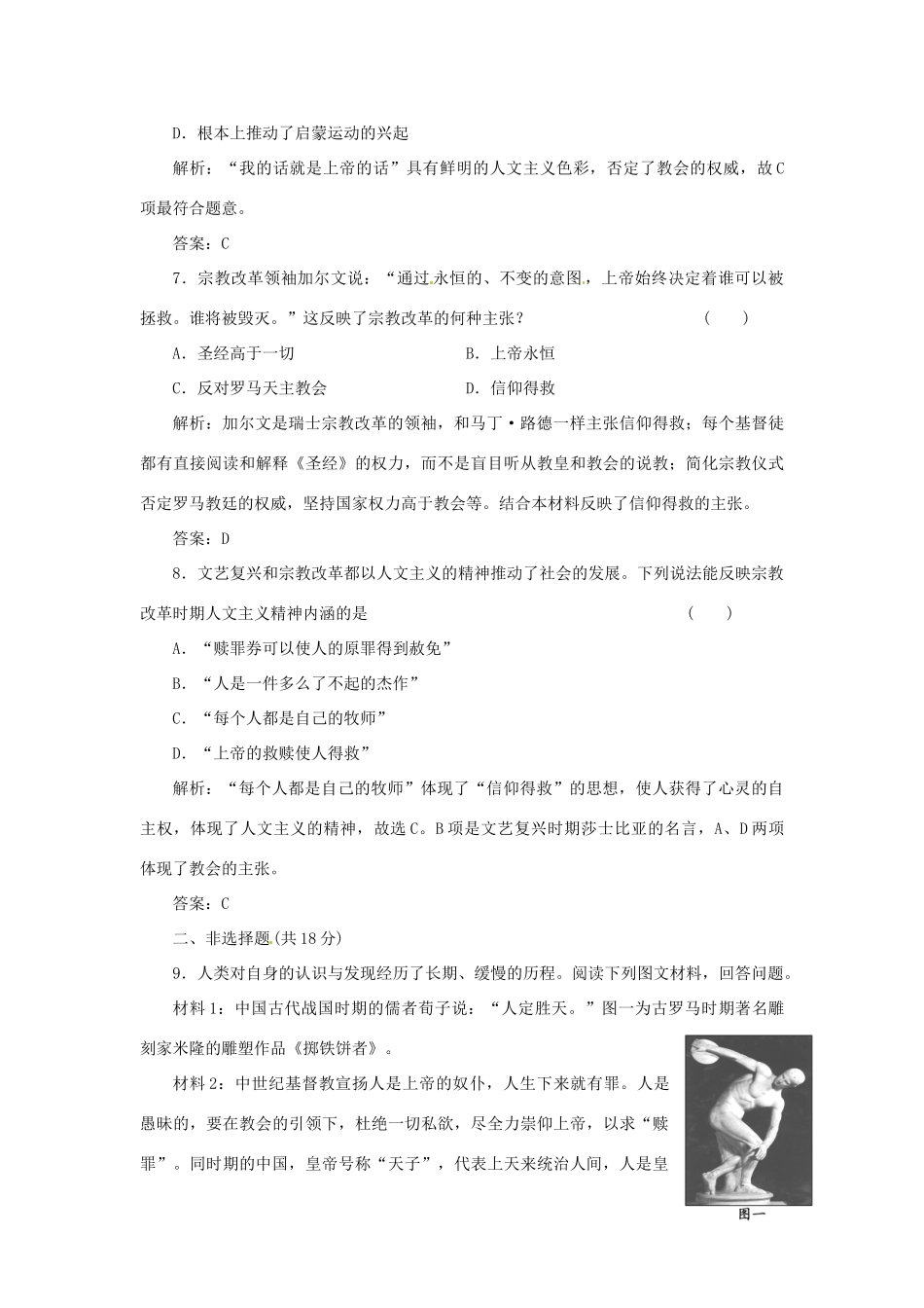 高中历史 专题六 二 神权下的自我创新演练大冲关 人民版必修3_第3页