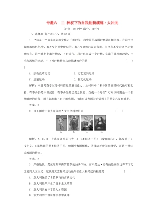 高中历史 专题六 二 神权下的自我创新演练大冲关 人民版必修3