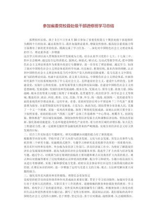 参加省委党校县处级干部进修班学习总结