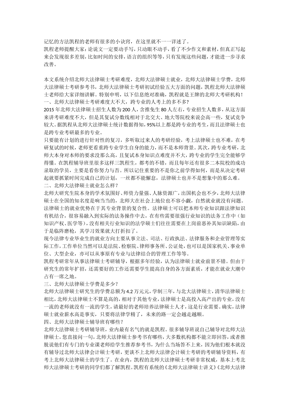 北师大法律硕士考研一些高效的复习方法_第2页