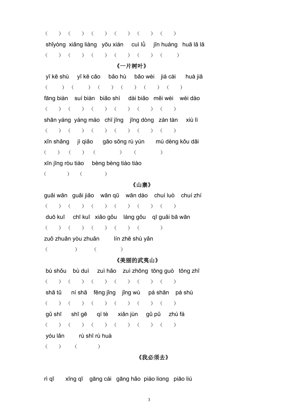 北师版二年级下册语文期末总复习资料(最全)_第3页