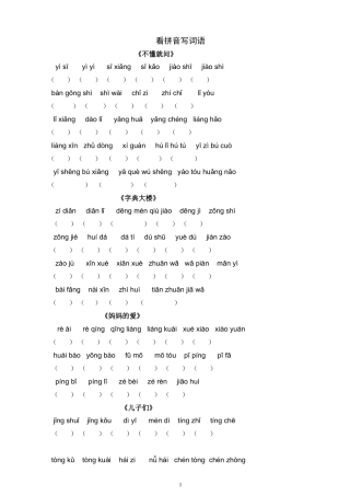 北师版二年级下册语文期末总复习资料(最全)