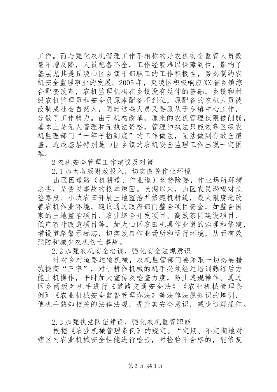 2024年山区农业机械安全管理工作探讨_第2页