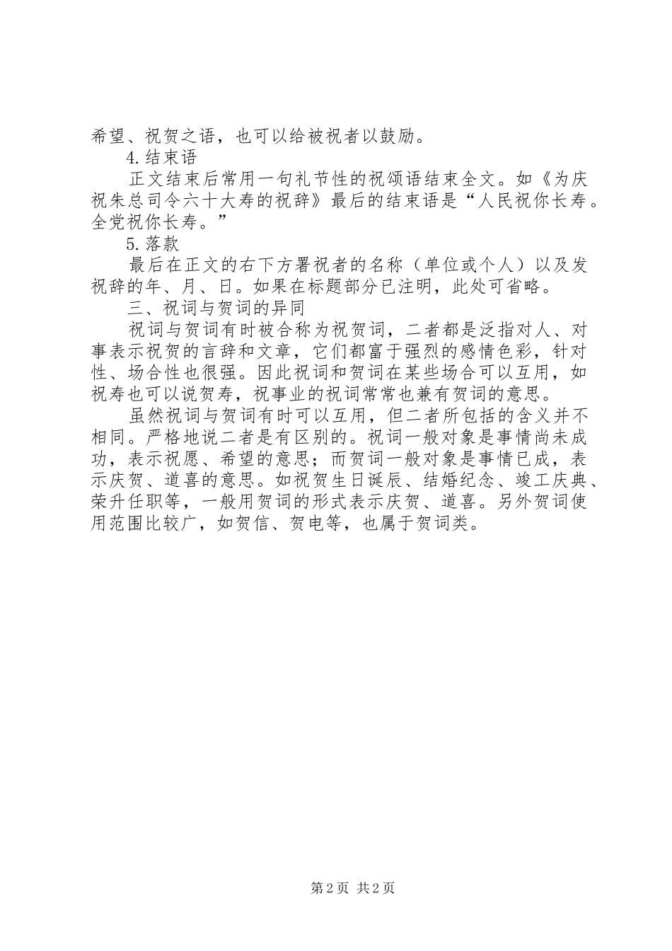 2024年商务文书写作方式_第2页