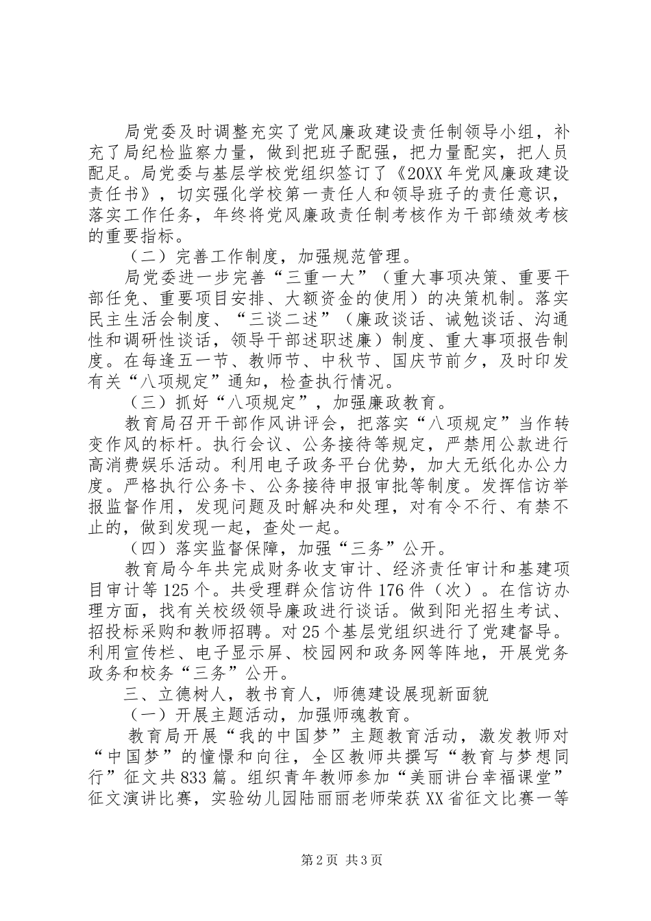 2024年区教育局加强精神文明建设工作总结_第2页