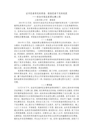 参加市级优质课比赛心得