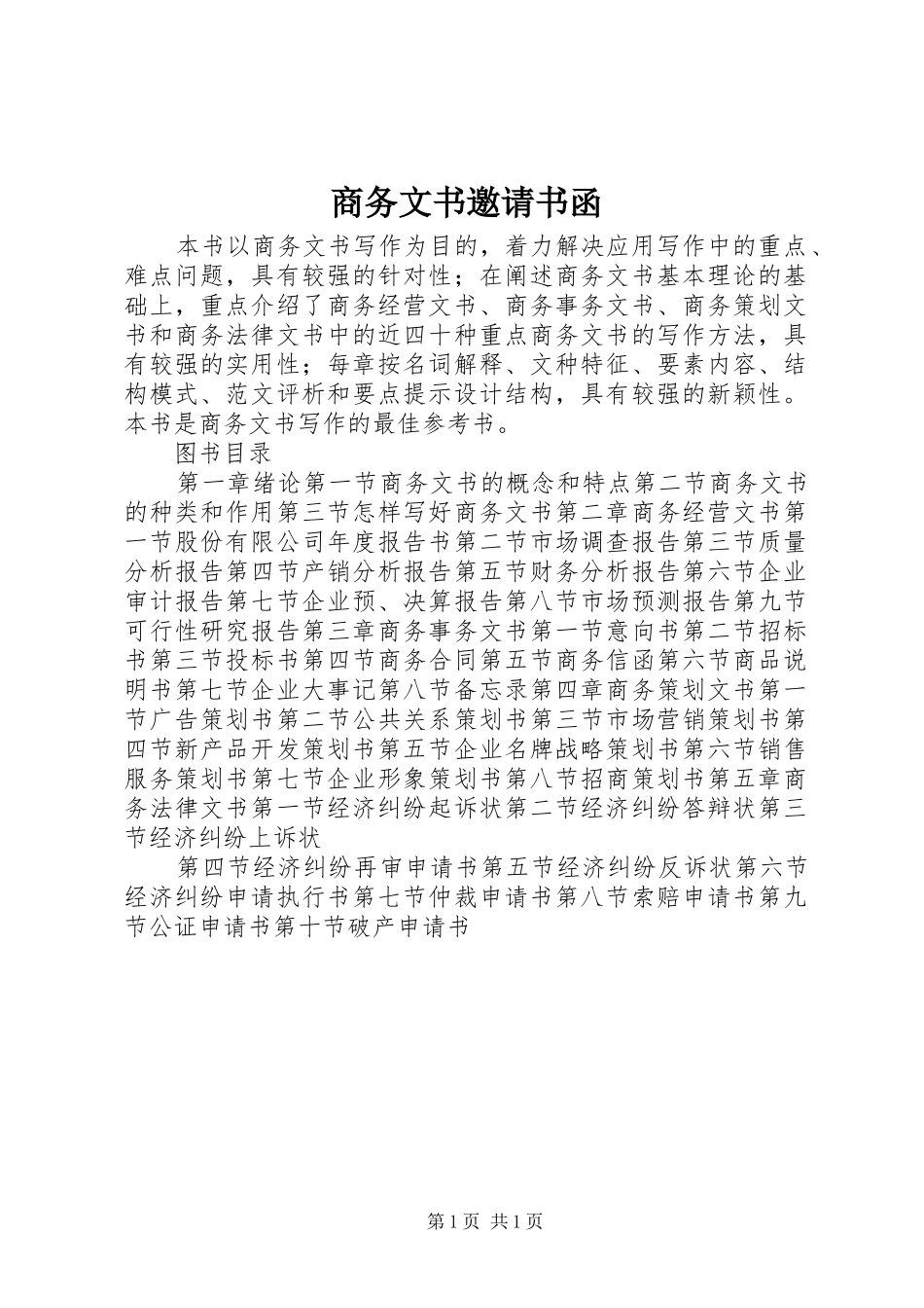 2024年商务文书邀请书函_第1页