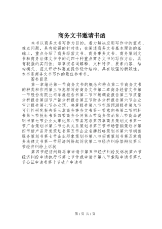 2024年商务文书邀请书函