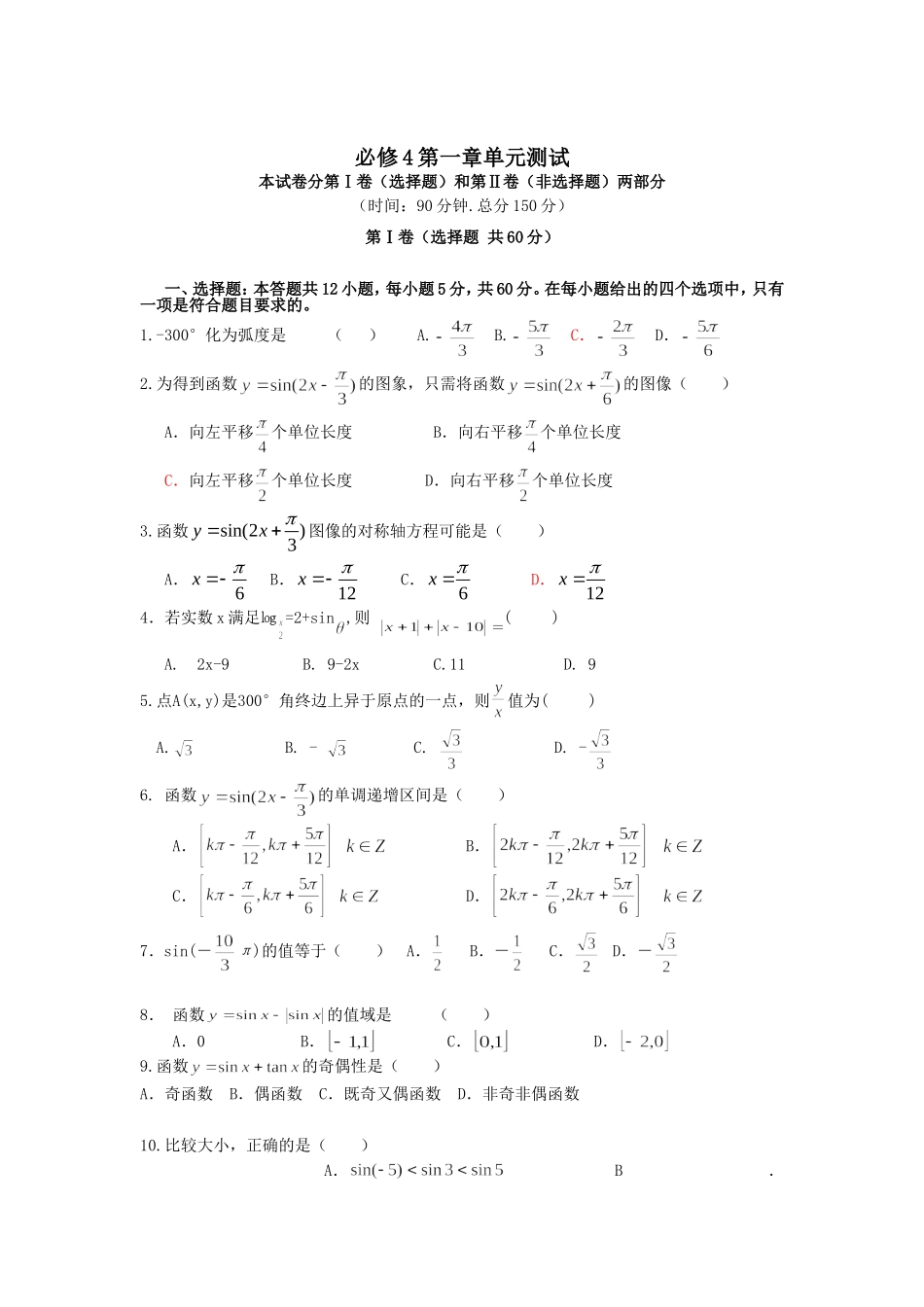 北师版高一数学必修4第一章测试题及答案(1)_第1页
