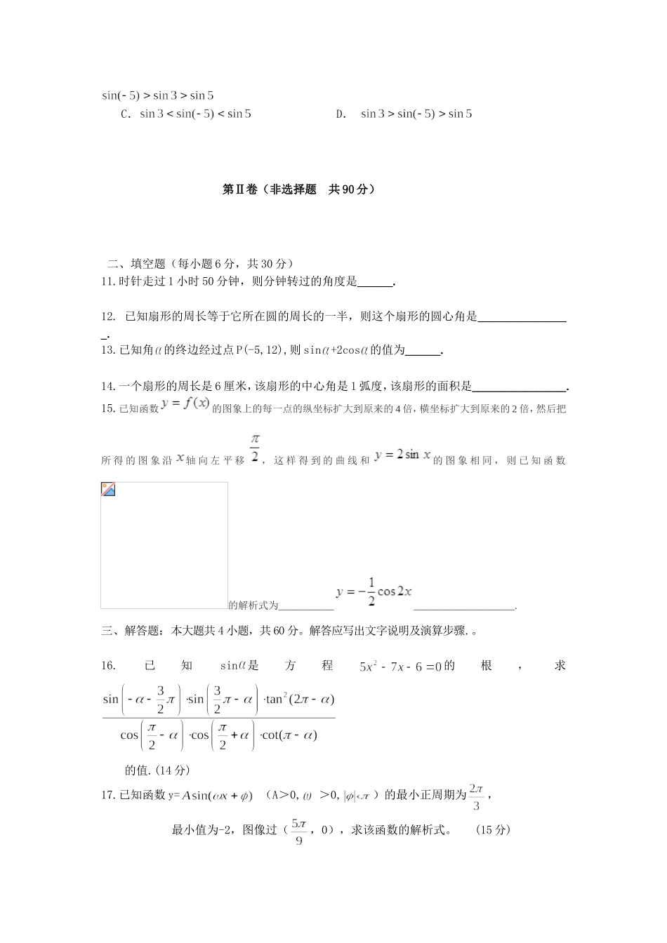 北师版高一数学必修4第一章测试题及答案(1)_第2页